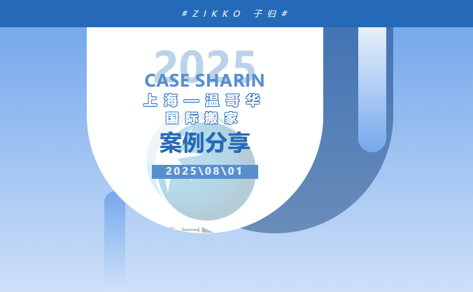 Zikko - Comprehensive moving services from China to Vancouver: Zikko escorts the 