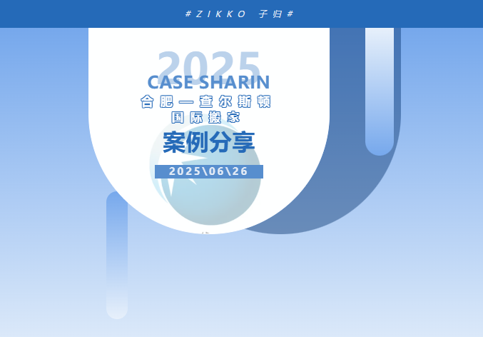 Zikko - Comprehensive moving services from Shanghai to Hefei: a 380 kilometer cross provincial journey, just for a reassuring cross-border moving experience